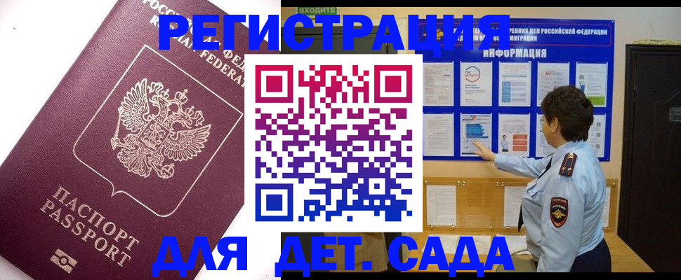 временная регистрация купить в Каменке