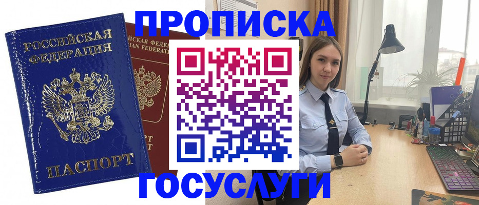 временная регистрация для школы в Каменке