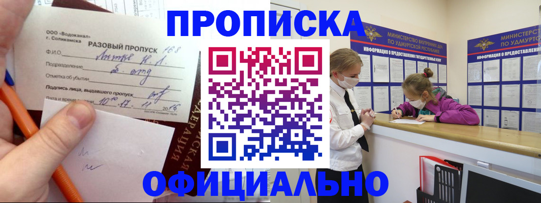 прописка для работы в Каменке