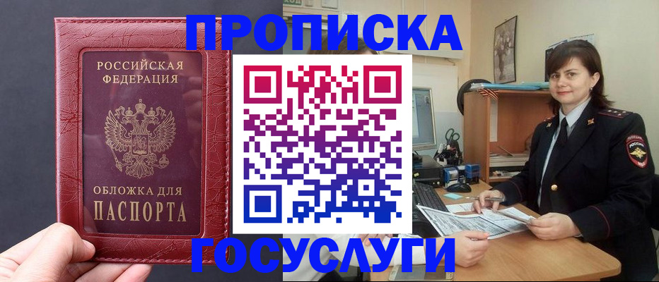 прописка штамп в Каменке