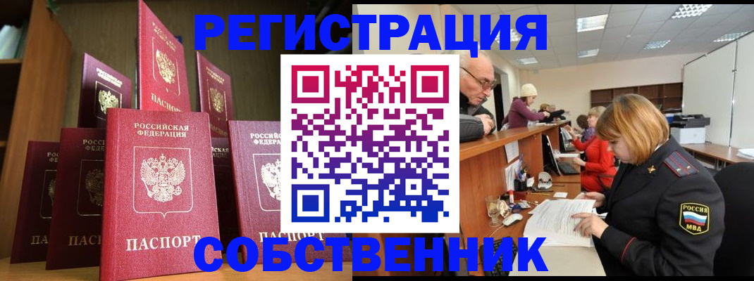 прописка регистрация в Каменке